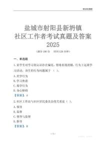 鹽城市射陽縣新坍鎮社區工作者考試真題及答案2025