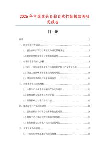 2026年中國盤頭自鉆自攻釘數據監測研究報告