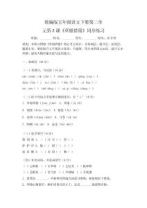 統(tǒng)編版五年級語文下冊第二單元第5課《草船借箭》同步練習(xí)