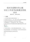 紹興市諸暨市同山鎮社區工作者考試真題及答案2025