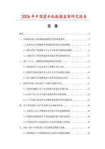 2026年中國濾水機數據監測研究報告
