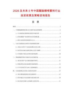 2026及未來5年中國醒腦精噴霧劑行業投資前景及策略咨詢報告