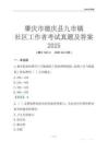 肇慶市德慶縣九市鎮社區工作者考試真題及答案2025