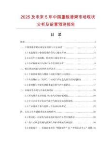 2025及未來5年中國重載滑架市場現狀分析及前景預測報告
