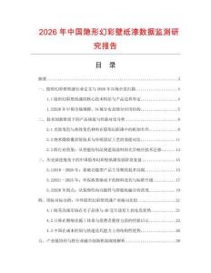 2026年中國隱形幻彩壁紙漆數據監測研究報告