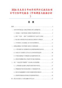 2026及未來5年雙作用單桿式液壓缸項目可行性研究報告（市場調(diào)查與數(shù)據(jù)分析）