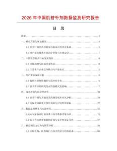 2026年中國肌苷針劑數據監測研究報告