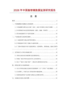 2026年中國拋物鏡數據監測研究報告