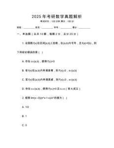 2025年考研數(shù)學(xué)真題解析