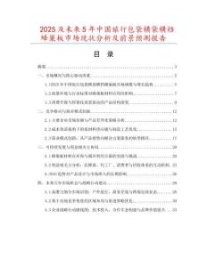 2025及未來5年中國旅行包袋橫袋橫檔蜂巢板市場現(xiàn)狀分析及前景預(yù)測報告