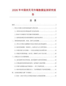2026年中國四叉司令箱數據監(jiān)測研究報告