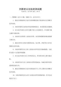 判断老公出轨的测试题