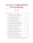 2026及未來5年中國強(qiáng)制式攪拌機(jī)市場現(xiàn)狀分析及前景預(yù)測報(bào)告