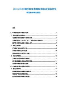 2025-2030中國護(hù)目行業(yè)市場現(xiàn)狀供需分析及投資評估規(guī)劃分析研究報(bào)告