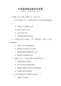 中信客服面試題庫及答案