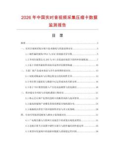 2026年中國實時音視頻采集壓縮卡數據監測報告