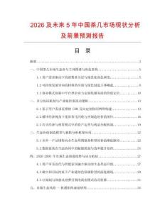 2026及未来5年中国茶几市场现状分析及前景预测报告