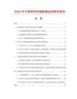 2026年中國線帶機械數(shù)據(jù)監(jiān)測研究報告