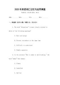 2025年英語(yǔ)詞匯記憶與運(yùn)用真題