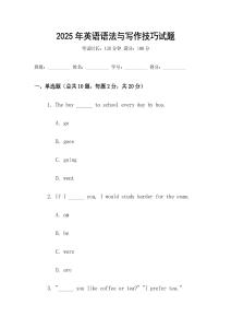 2025年英語語法與寫作技巧試題