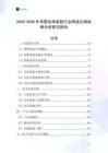 2025-2030年母嬰電商客服行業(yè)跨境出海戰(zhàn)略分析研究報(bào)告