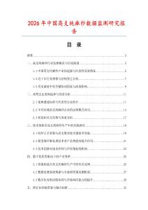 2026年中國高支純麻紗數據監測研究報告