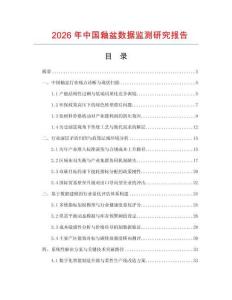 2026年中國釉盆數據監測研究報告