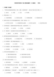 管理學(xué)原理題庫及答案