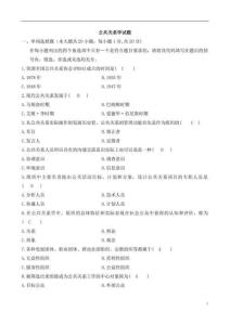 公共關(guān)系學(xué)試題與參考答案