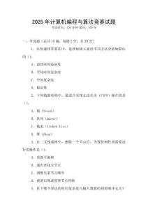 2025年計算機編程與算法競賽試題