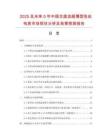 2025及未來(lái)5年中國(guó)交直流超薄型張絲電表市場(chǎng)現(xiàn)狀分析及前景預(yù)測(cè)報(bào)告