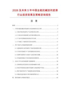 2026及未來5年中國全能抗堿封閉底漆行業(yè)投資前景及策略咨詢報告