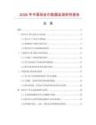 2026年中國(guó)駝絲巾數(shù)據(jù)監(jiān)測(cè)研究報(bào)告