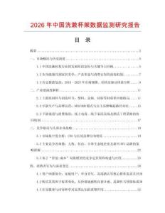 2026年中國洗漱杯架數(shù)據(jù)監(jiān)測研究報(bào)告