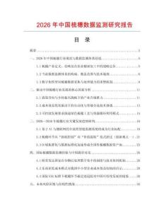 2026年中國梳穗數據監測研究報告