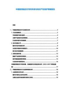 中國醫(yī)用縫合針專利布局與知識產(chǎn)權(quán)保護策略報告