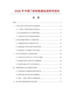 2026年中國門床鉸數據監測研究報告