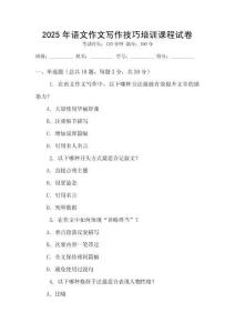 2025年語文作文寫作技巧培訓(xùn)課程試卷