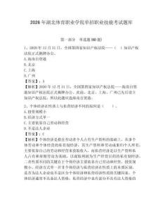 2026年湖北體育職業學院單招職業技能考試題庫附答案詳解（輕巧奪冠）