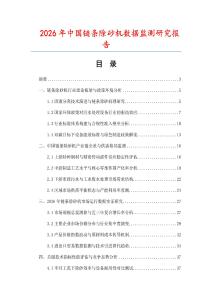 2026年中國(guó)鏈條除砂機(jī)數(shù)據(jù)監(jiān)測(cè)研究報(bào)告