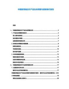 中國醫(yī)用縫合針產(chǎn)品生命周期與更新?lián)Q代報(bào)告