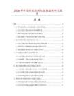 2026年中國(guó)針孔探測(cè)儀數(shù)據(jù)監(jiān)測(cè)研究報(bào)告