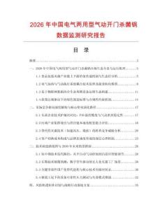 2026年中國(guó)電氣兩用型氣動(dòng)開(kāi)門(mén)殺菌鍋數(shù)據(jù)監(jiān)測(cè)研究報(bào)告