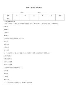 小升人教版試題及答案