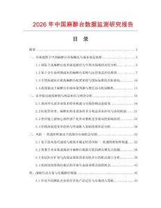 2026年中國麻醉臺數據監測研究報告