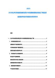 2025-2030扎伊爾焦慮緊張解壓藥片市場滿意度現狀誤會了解及資金加碼評估補充規劃分析研究書