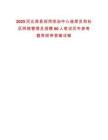 2025河北灤縣招用綜治中心座席員和社區(qū)網(wǎng)格管理員招聘60人筆試歷年參考題庫附帶答案詳解