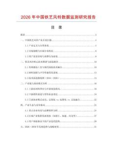 2026年中國鐵藝風(fēng)鈴數(shù)據(jù)監(jiān)測研究報(bào)告