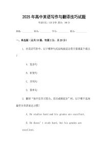 2025年高中英語寫作與翻譯技巧試題