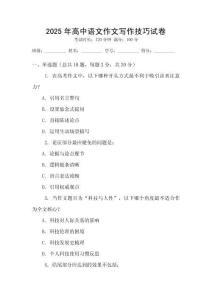 2025年高中語文作文寫作技巧試卷